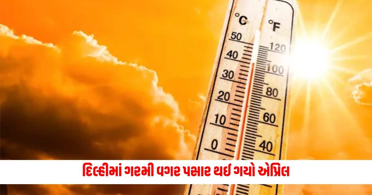 Weather Update: April passed without heat in Delhi, people troubled by extreme heat in these states