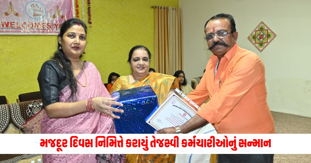 Western Railway In Bhavnagar the brilliant employees were honored on the occasion of Labor Day by Western Railway Mahila Kalyan Sangathan. 3