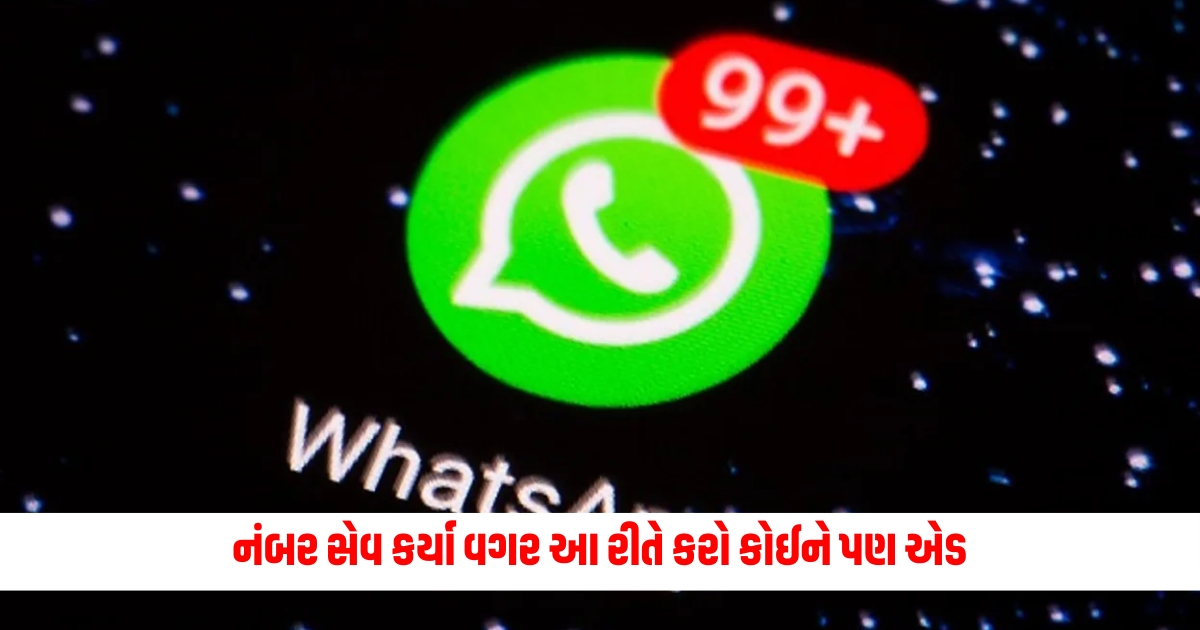 WhatsApp Trick Add anyone this way without saving the number 90 percent of users will be unaware of this little trick