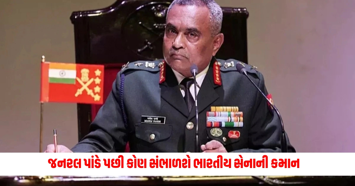 Who will take over the command of the Indian Army after General Pandey this is the name in the race