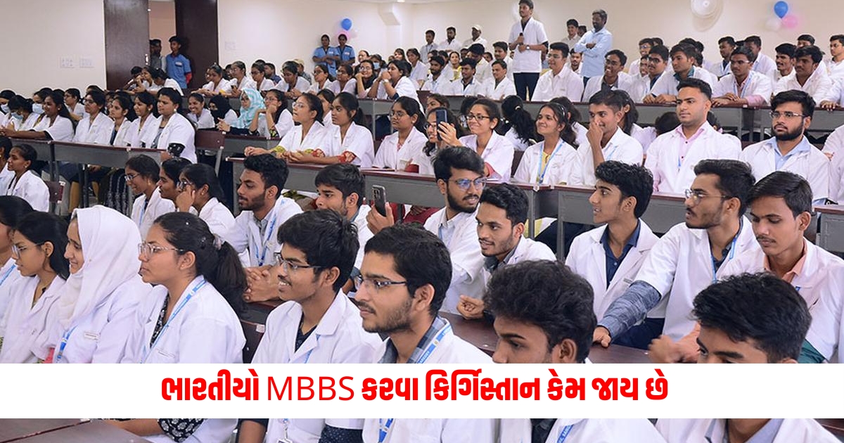 Why do Indians go to Kyrgyzstan to do MBBS know how much is the fee is admission possible without NEET