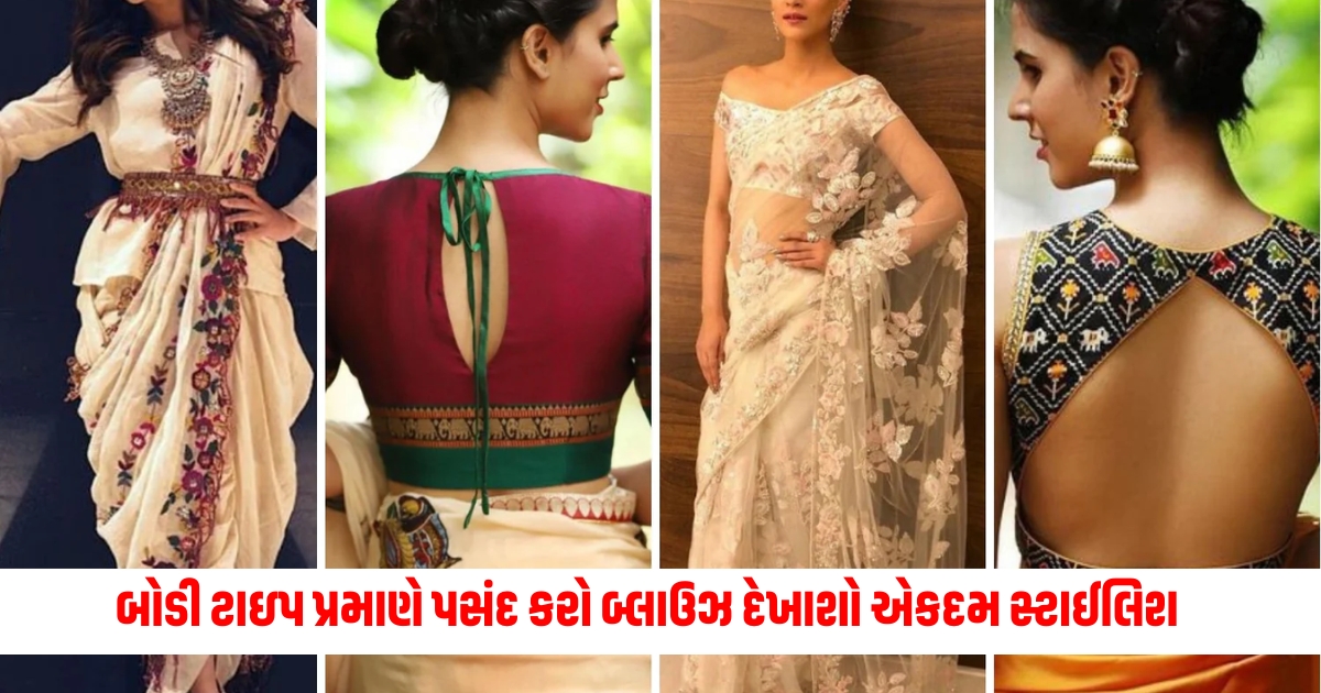 You will look very stylish in a saree too choose a blouse according to your body type