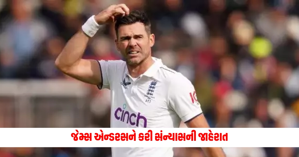 james anderson announces his retirement know when he wil