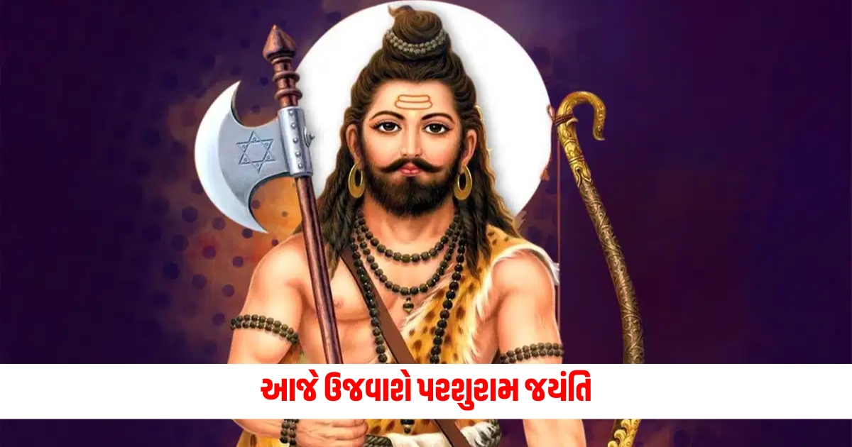 religion parshuram jayanti 2024 parshuram jayanti will be celebrated today know important things related to him 2