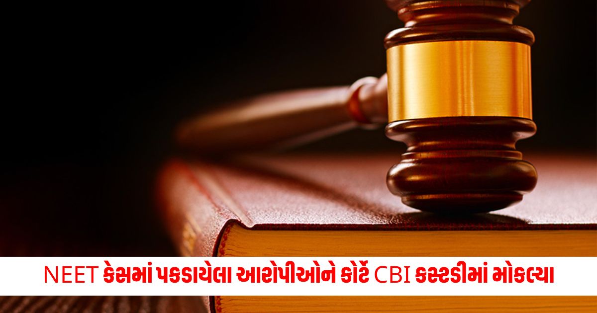 Court sends 4 Godhra accused in NEET case to CBI custody many big secrets will be revealed