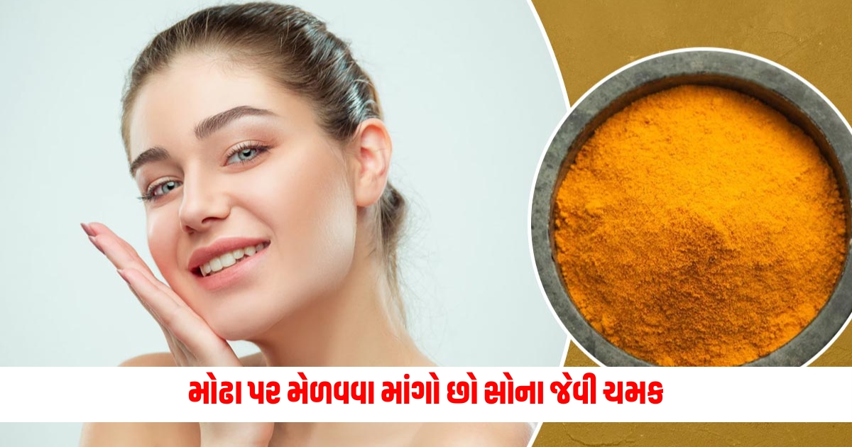 If you want to get a golden glow on your face then use turmeric in skin care