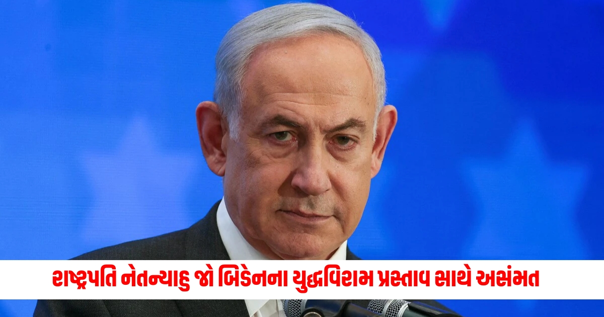 President Netanyahu disagreed with Joe Bidens cease fire proposal making such a statement