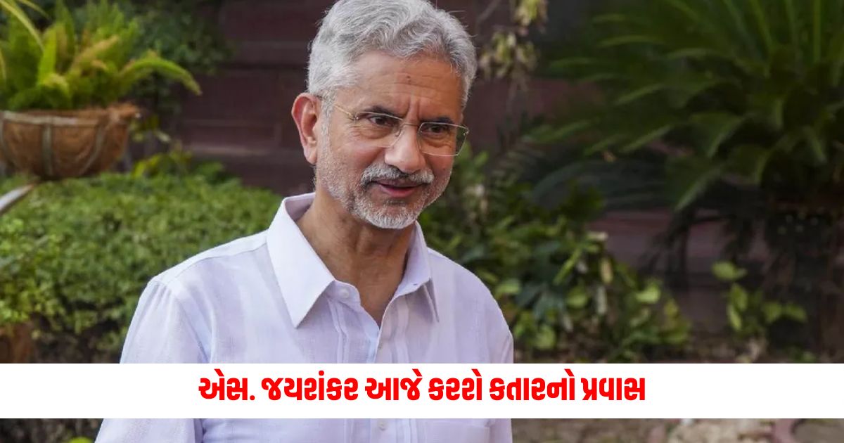 S. Jaishankar will visit Qatar today meet Prime Minister Al Jassim Thani