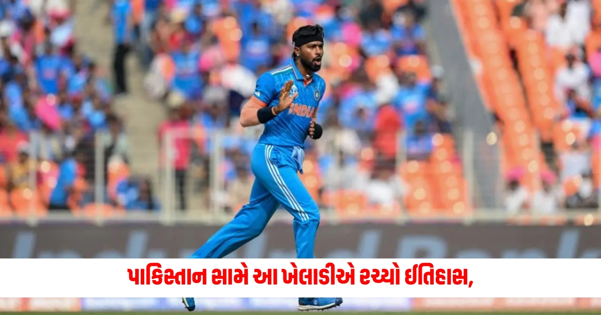 This player created history against Pakistan leaving behind all Indian bowlers by taking just 2 wickets