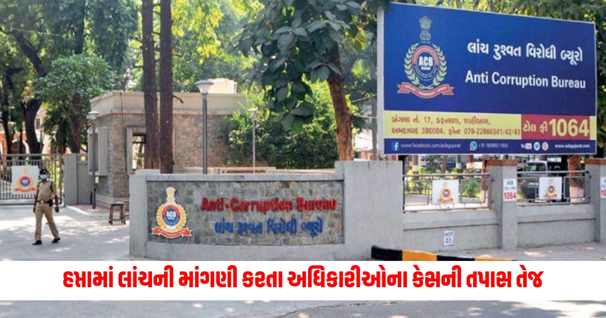 acb investigation of case of officers and employees demanding bribe in installments in gujarat intensified