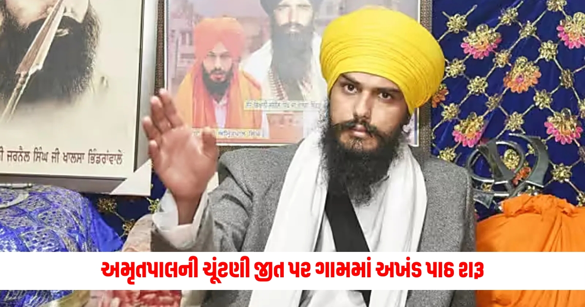 amritpal singh win khadur sahib lok sabha election 2024 parents starts akhand path in village