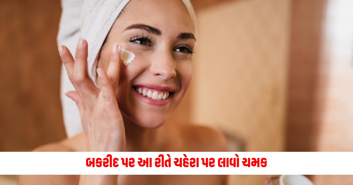 bakrid 2024 simple tips for instant glowing skin ghar par face clean kem karvo