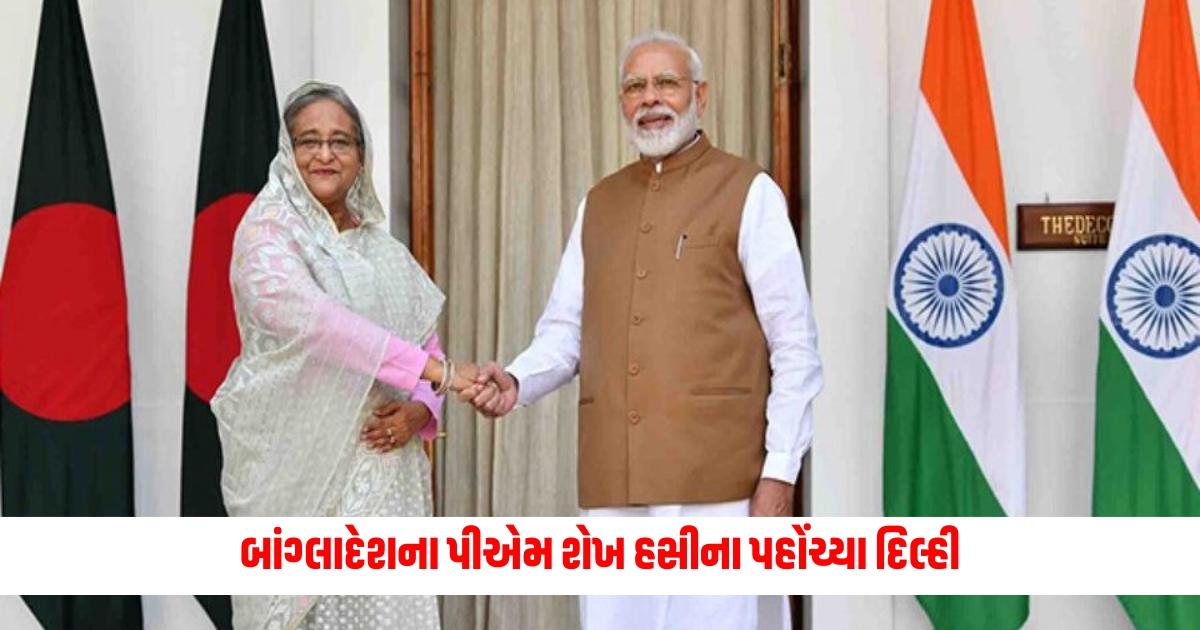 bangladesh pm sheikh hasina reached delhi know the reason for coming to india for the second time in 15 days