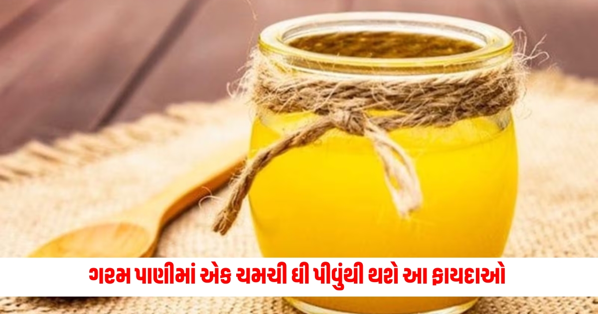 benefits of drinking hot water with cow ghee know the health tips