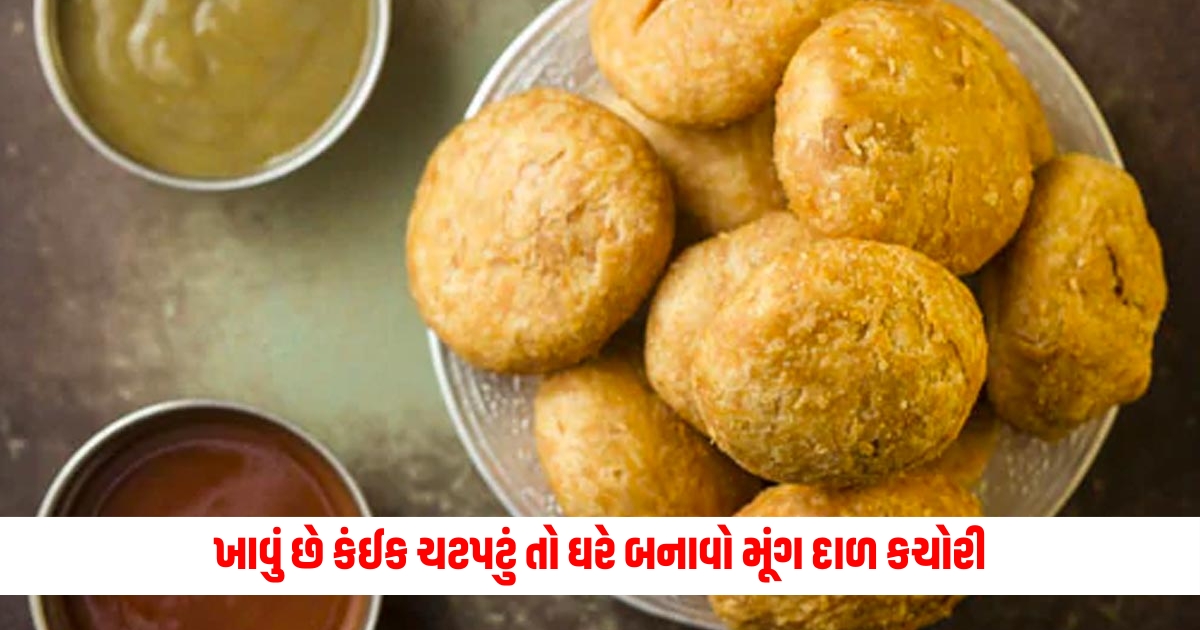 food recipe make tasty special spicy moong dal kachori at home know the making process