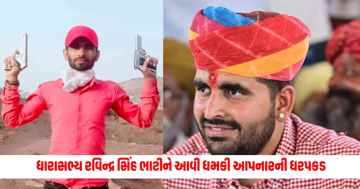 gujarat accused who threatened to kill mla ravindra singh bhati arrested shocking revelation made