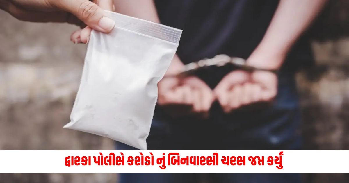 gujarat crime dwarka police found drugs worth over rs 16 crores f