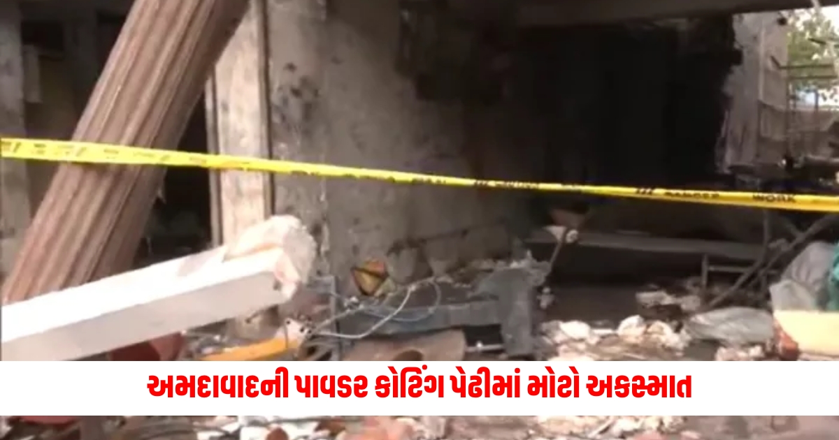 gujarat major accident at a powder coating firm in ahmedabad two people died due to explosion f