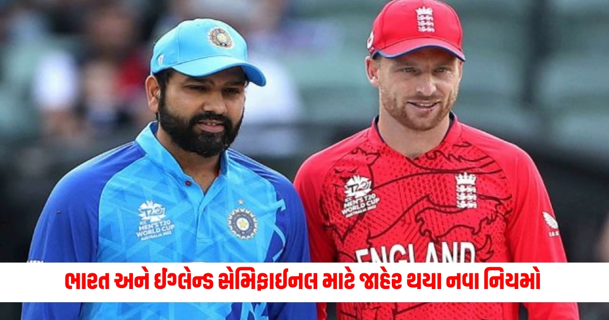 india vs england semi final new rules by icc in t20 world cup F