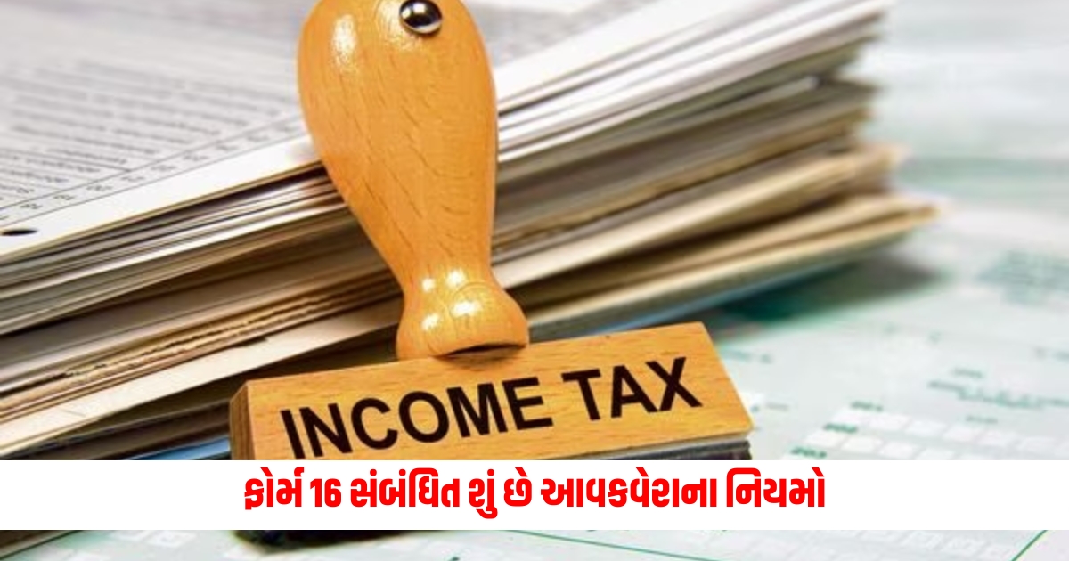 investment tax income tax rules for form 16 why this document is essential for itr filing know here f