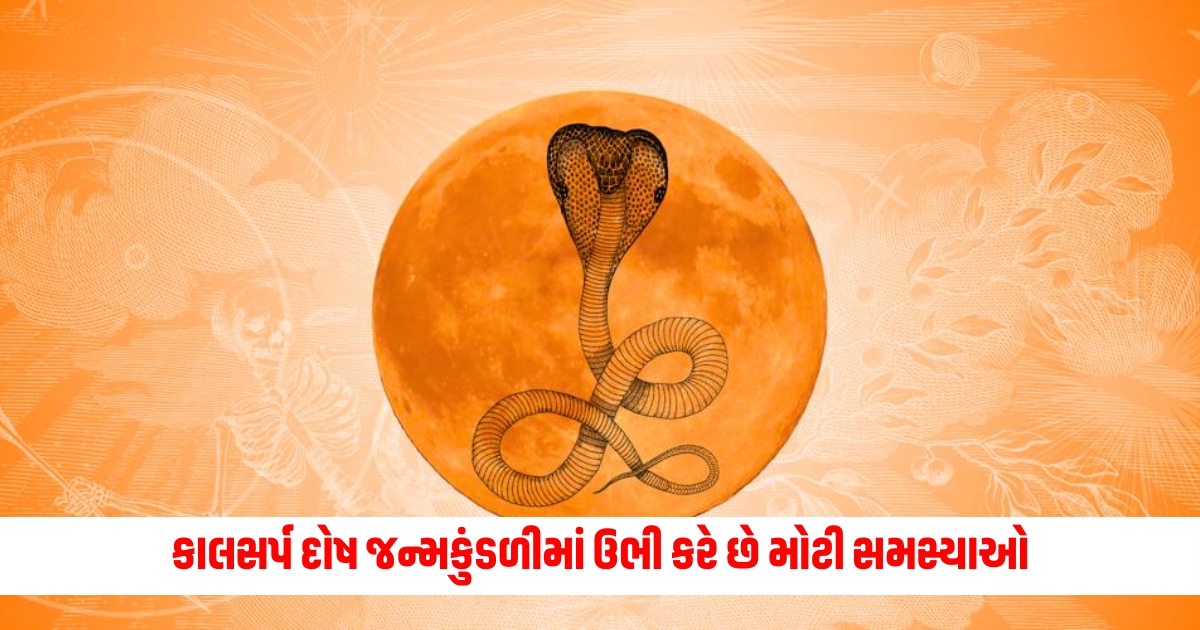 kaal sarp dosh cause big problems in horoscop