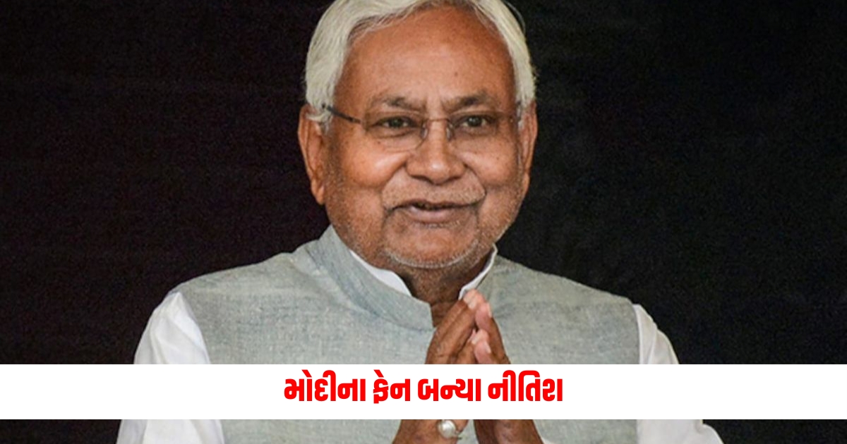 nda parliamentary party meeting bihar cm jdu chief nitish kumar parises pm narendra modi know all about it