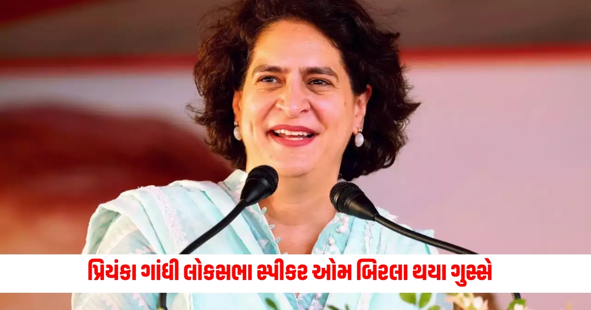 Priyanka Gandhi : પ્રિયંકા ગાંધી લોકસભા સ્પીકર ઓમ બિરલા થયા ગુસ્સે priyanka gandhi on ls speaker om biral f