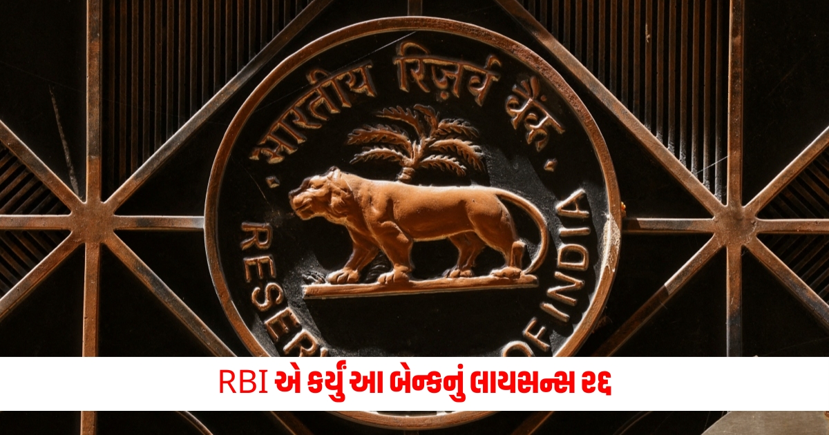 rbi cancelled the license of ghazipur based purvanchal sahakari bank check details