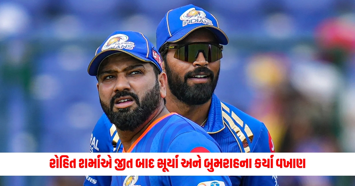 rohit sharma parise surya and hardik and says we know what bumrah can do for us after winning match