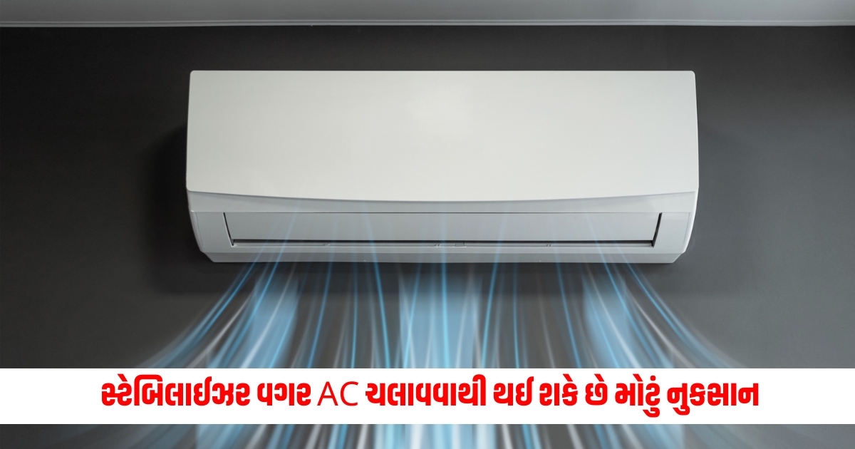 running ac without stabilizer can cause huge losses do not make this mistake even by mistake f