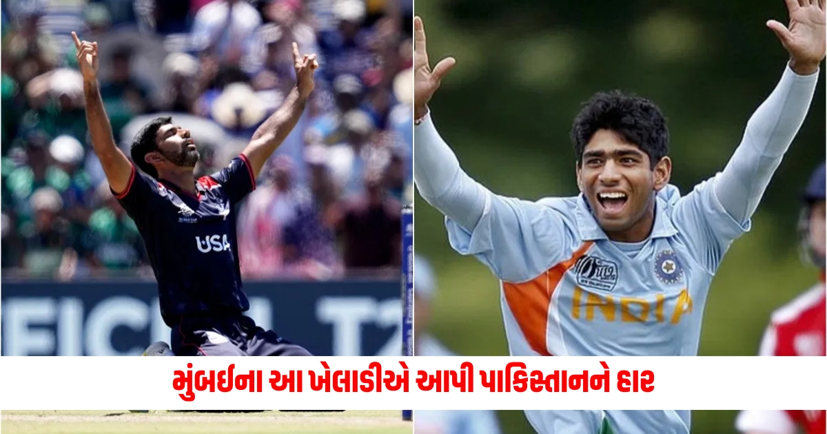 saurabh netravalkar match winning performance for usa played a key role in defeating pakistan team