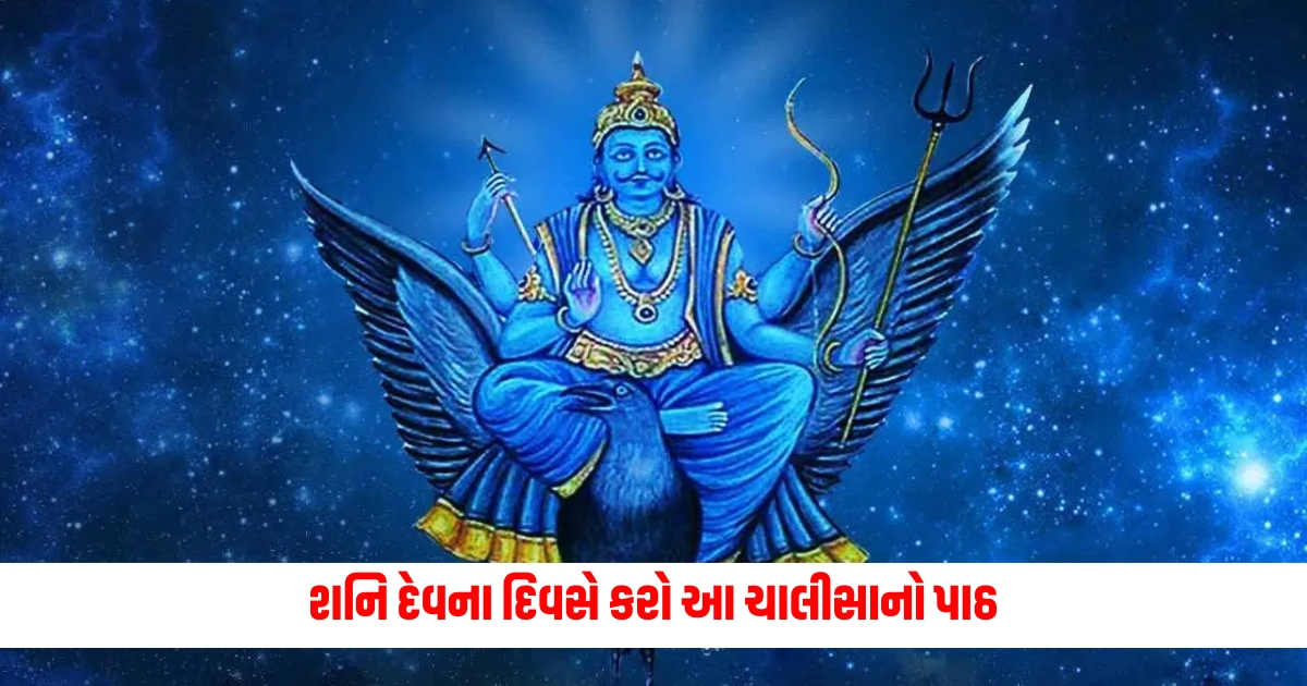 shani chalisa lyric in gujarati rules benefit