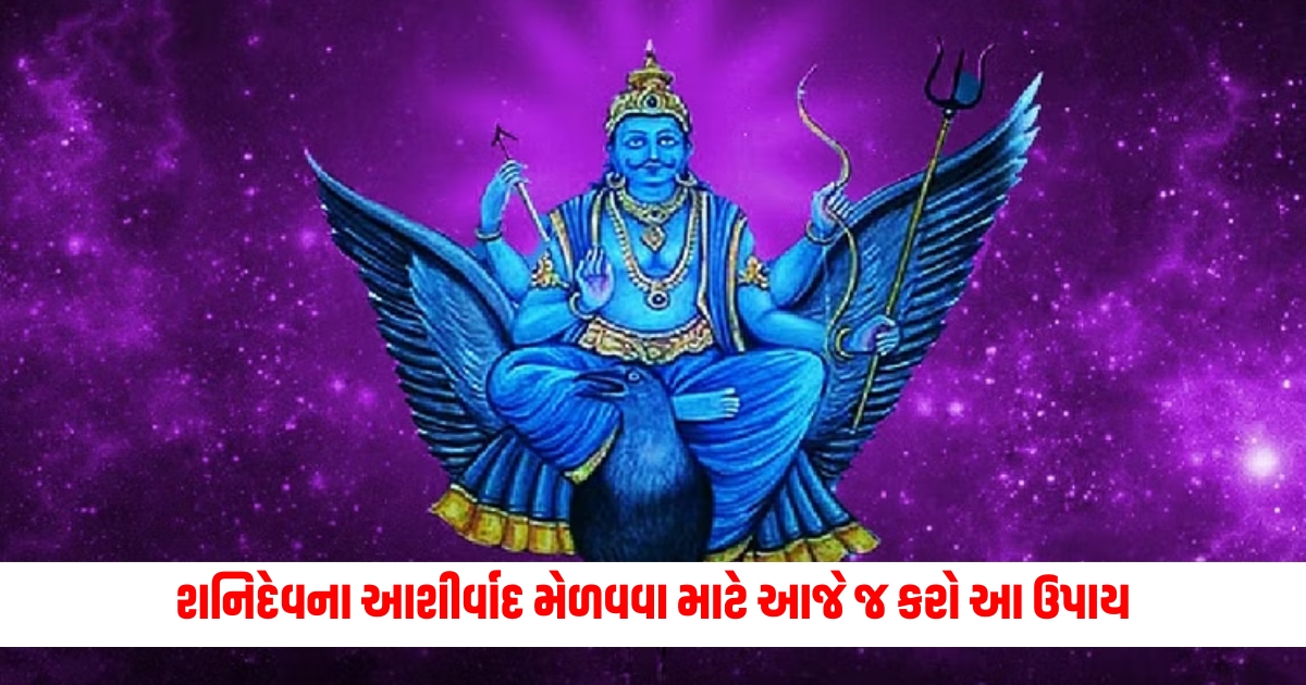 shaniwar ke upay do these astro remedies on saturday shani dev remove all your life problems