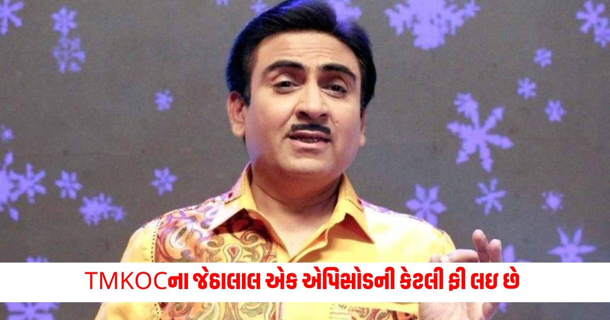 taarak mehta ka ooltah chashmah jethalal aka dilip joshi per episode fees will shock you