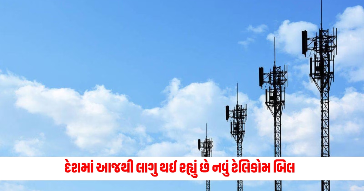 telecom bill is being implemented in the country from today f