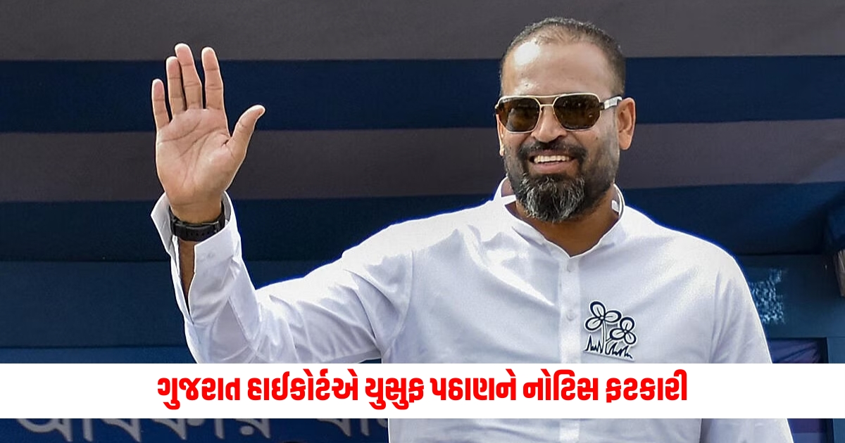 tmc mp yusuf pathan reached gujarat high court against vmc encroachment notice