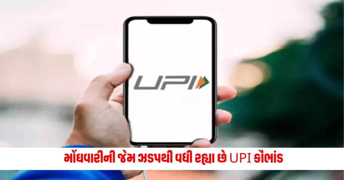 upi scams are increasing rapidly these tips will keep your money safe