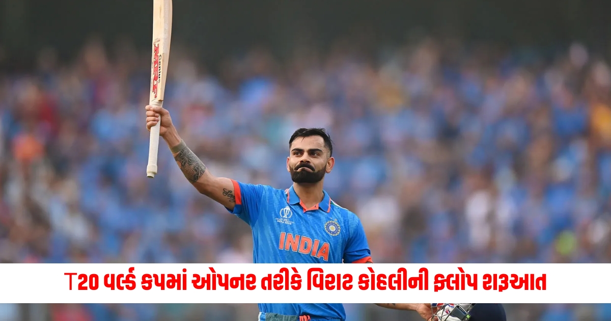 virat kohli first time out on single digit score in t20 world cup history run chase and registers his lowest ever t20 wc score