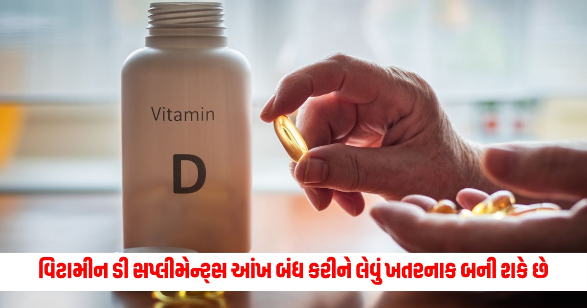 vitamin d supplements can be harmful check who required f