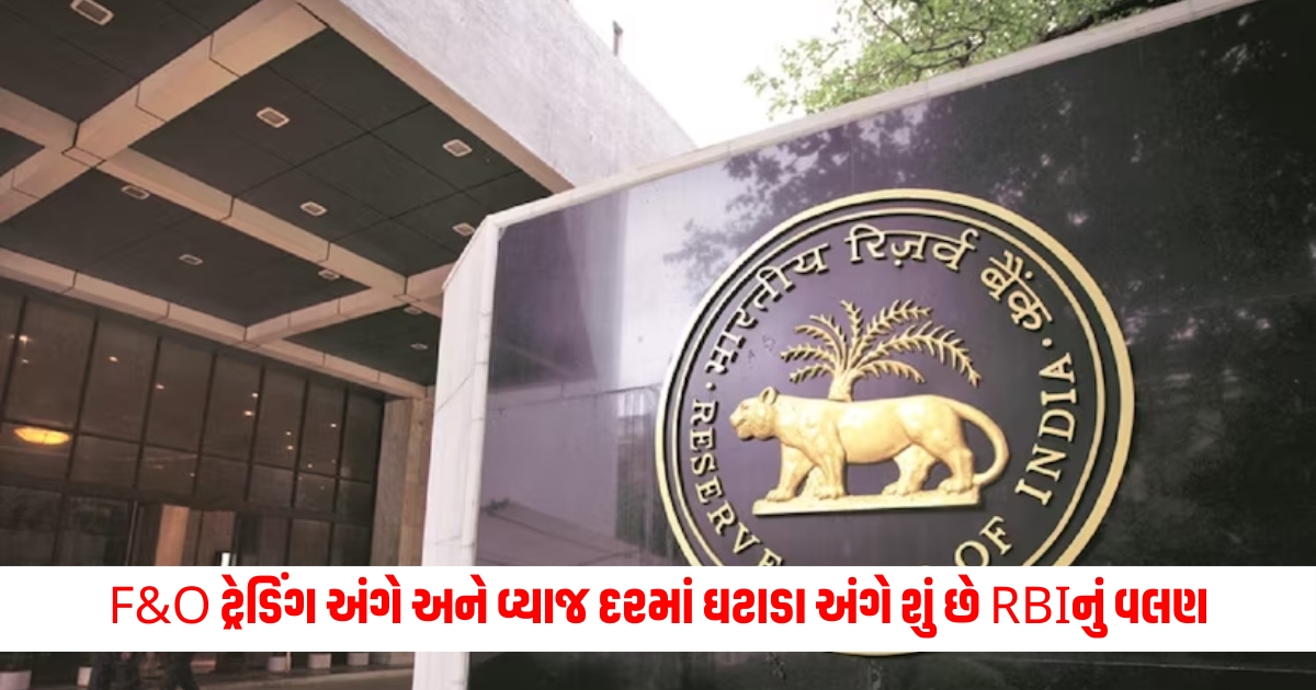 what is rbi stand on policy rate cuts and f and o trading f