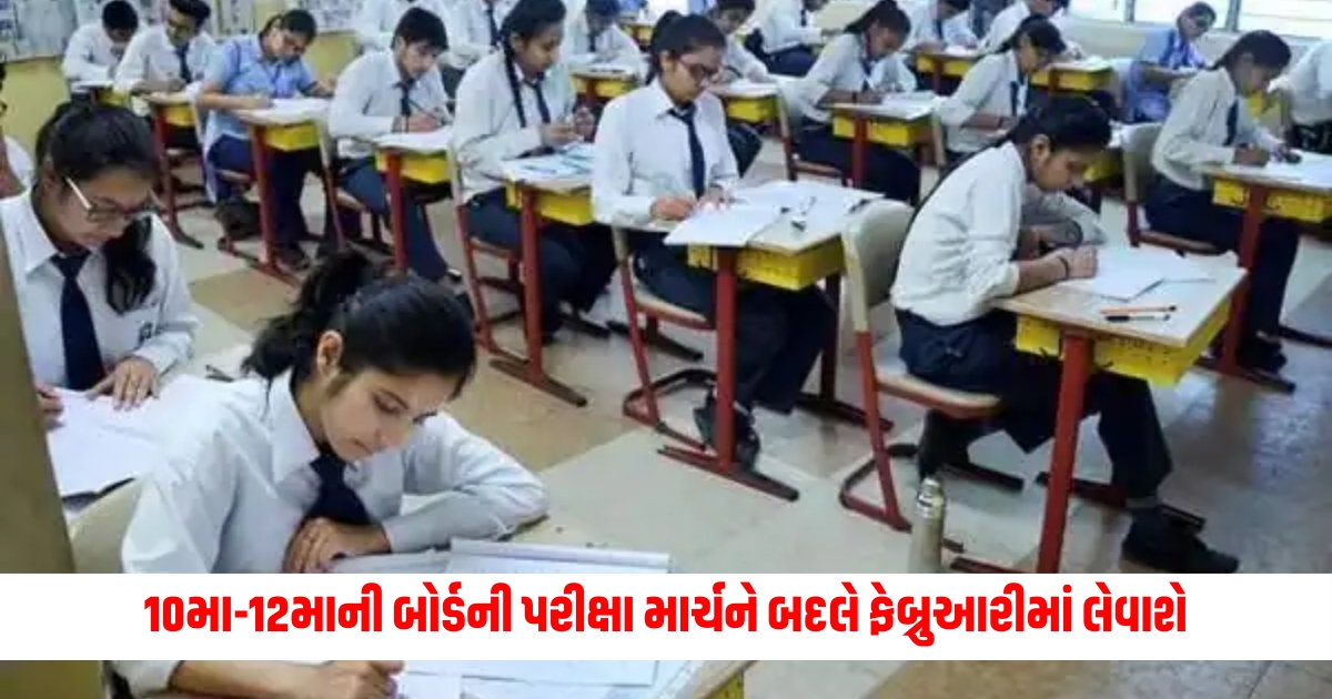 10th 12th board exams will be held in gujarat from february instead of march f