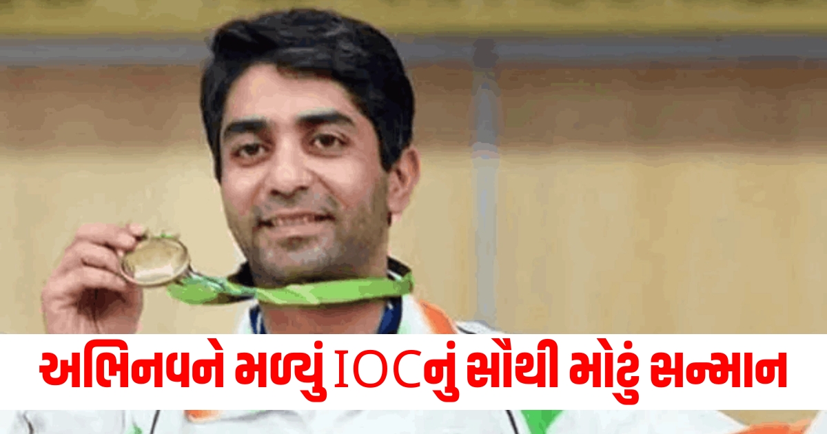 Abhinav Bindra got the biggest honor of IOC won gold in Olympics so many years ago