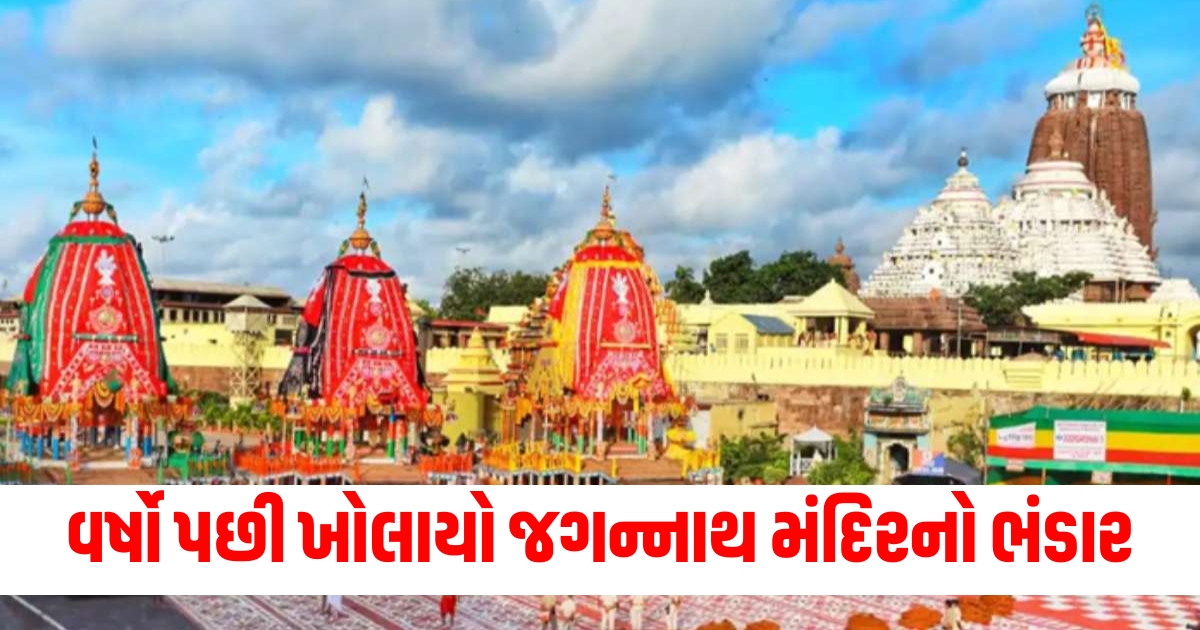 After 46 years Jagannath temple gem depository opened special preparations were made