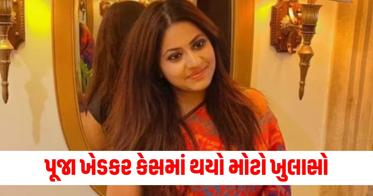 Big revelation in Pooja Khedkar case her college told the whole thing