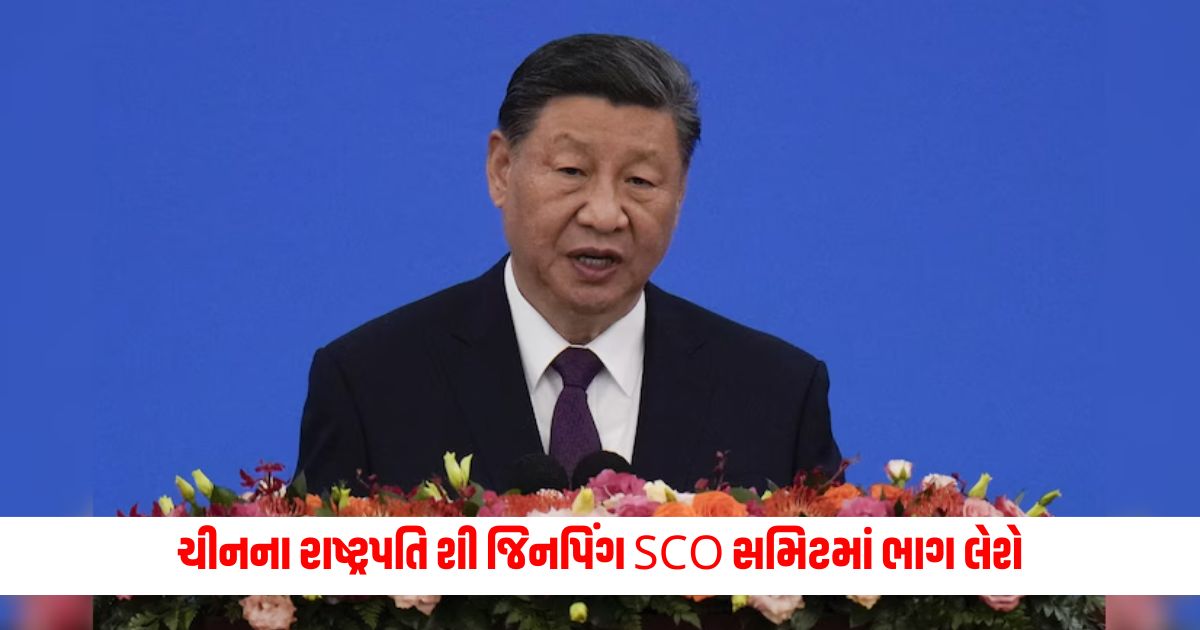 Chinese President Xi Jinping will attend the SCO Summit