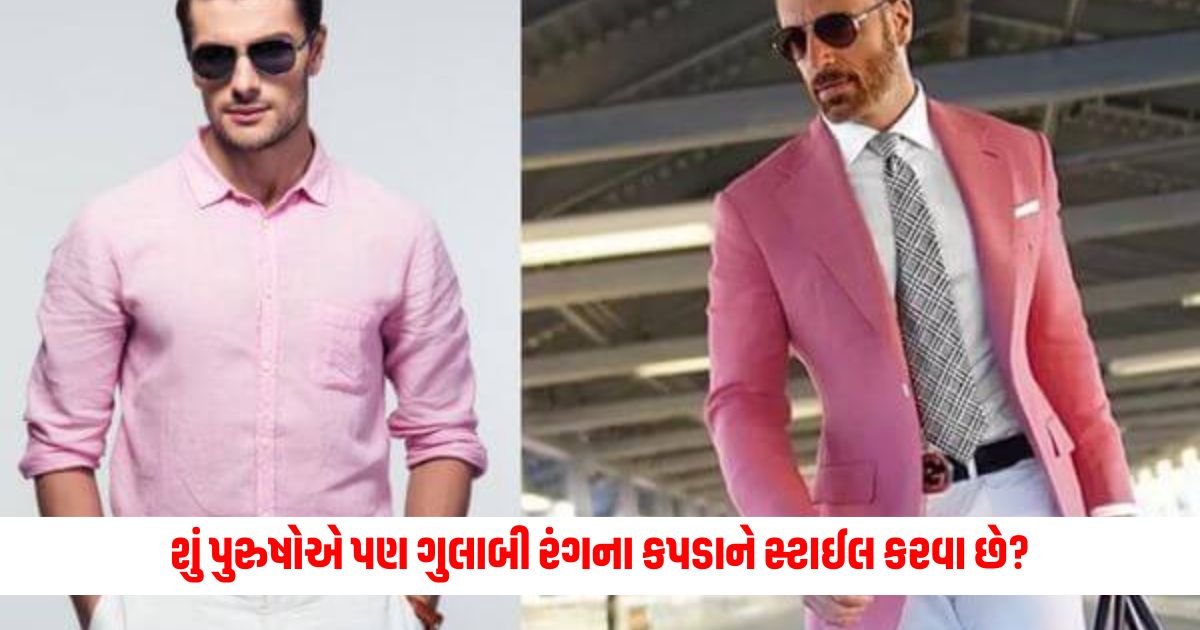 Do men have to style pink clothes too You will get a smart look