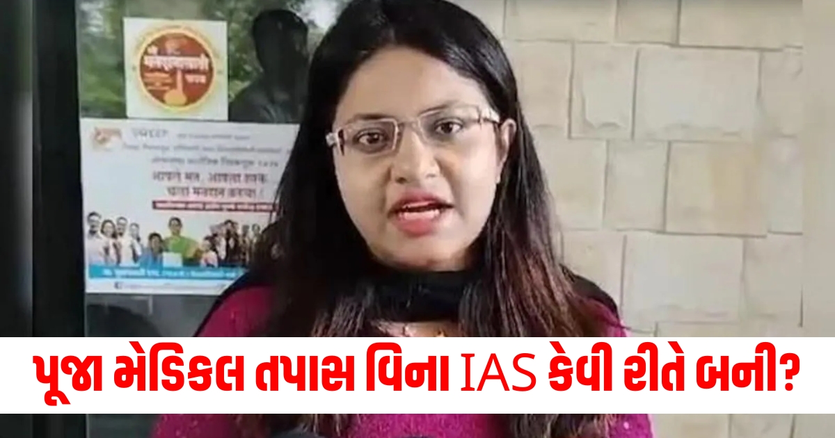 How Pooja Khedkar became IAS without medical