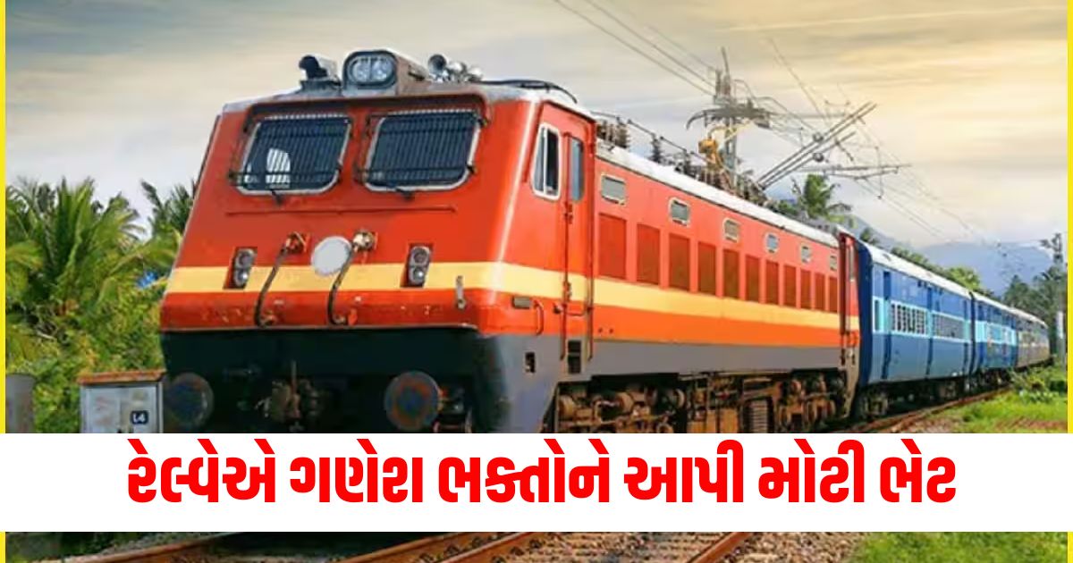 Indian Railways gave a big gift to Ganesh devotees so many special trains were run