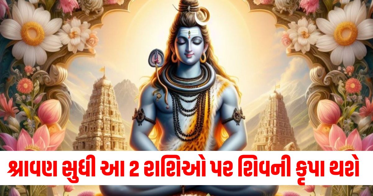 Lord Shivas grace will be showered on these 2 zodiac signs till Shravan Shivratri