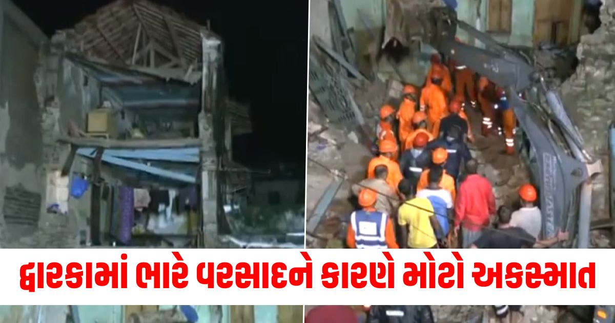 Major accident due to heavy rain in Dwarka 3 storied building collapsed in Dwarka rescue operation underway